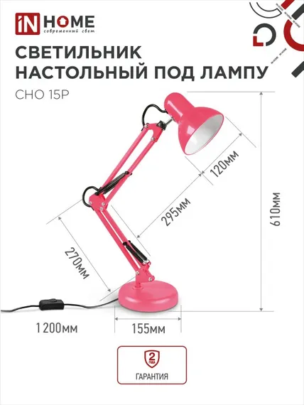Светильник настольный под лампу на основании + струбцина СНО 15Р-E27 230В РОЗОВЫЙ IN HOME