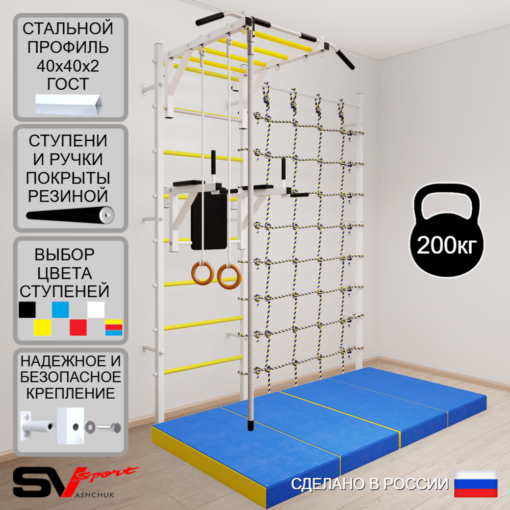 Шведская стенка Sv Sport 54440 (Турник рукоход/Брусья/Канат/Кольца/Мат 2м/Канатный лаз)