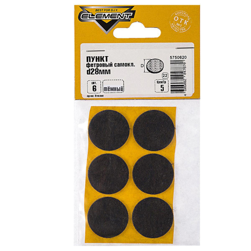 ПУНКТ ФЕТРОВЫЙ ELEMENT САМОКЛЕЯЩИЙСЯ D28ММ (ТЕМНЫЙ 6 ШТ)