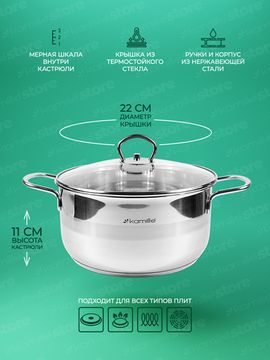 Кастрюля 4 л. из нержавеющей стали Kamille KM 5414 с крышкой