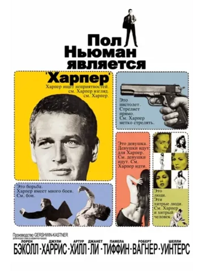 Харпер (1966) (DVD-R)