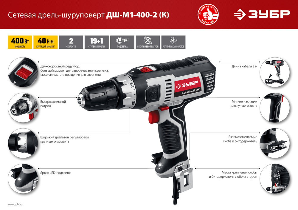 ЗУБР 400 Вт, 40 Н·м, кейс, сетевая дрель-шуруповерт (ДШ-М1-400-2 К)