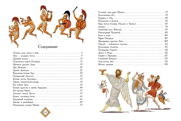 Мифы Древней Греции