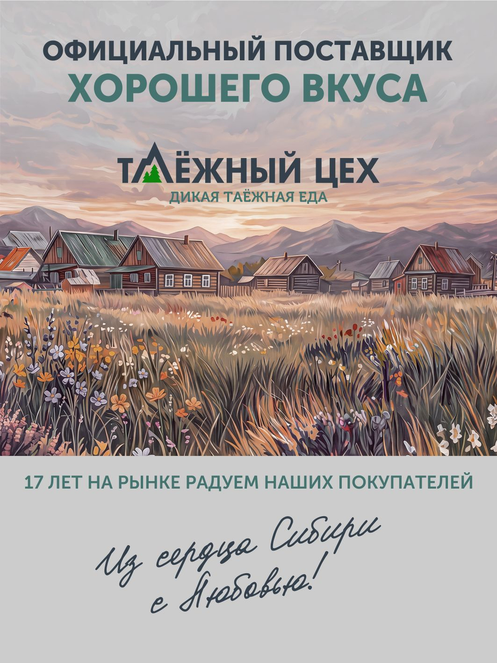 Вареники с деревенским творогом ТАЁЖНЫЙ ЦЕХ 500 г