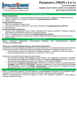 Грунт-эмаль Ржавомет PROFI 3 в 1, краска по металлу, по ржавчине, полуглянцевая, черная RAL 9005, 0,9 кг.