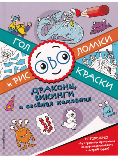 Драконы, викинги и веселая компания