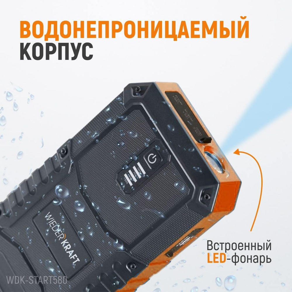 WDK-Start580 Пусковое устройство портативное 600А, 12В