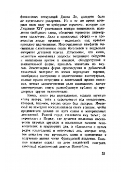 Персидские письма | Ш. Монтескье