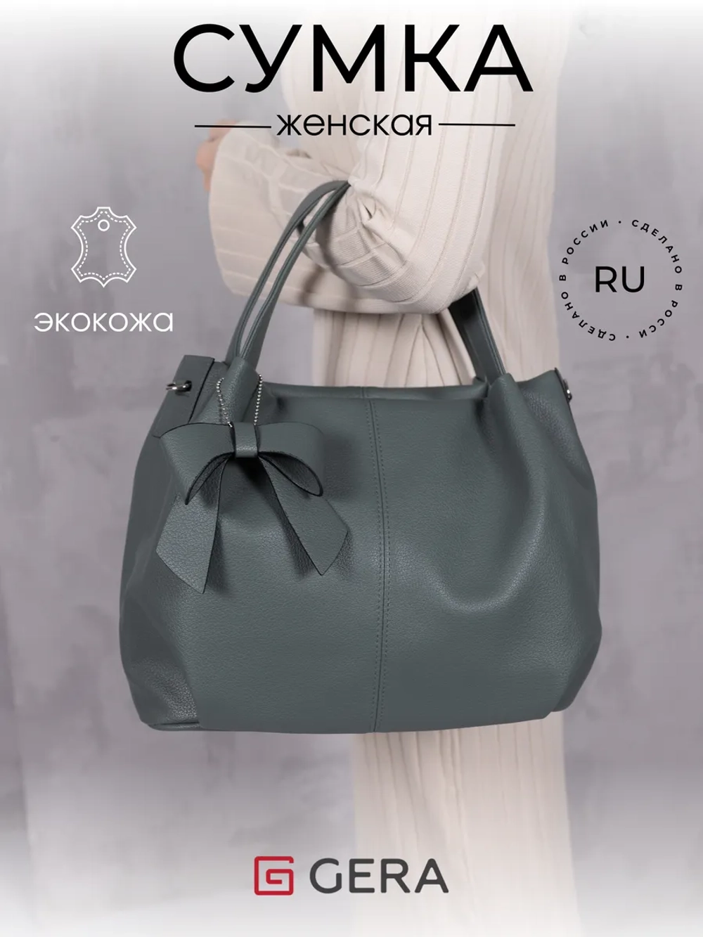 Сумка через плечо классическая