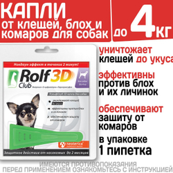 Капли для собак до 4 кг от клещей, блох и комаров, 1пипетка Фипронил/D-цифенотрин/Пирипроксифен