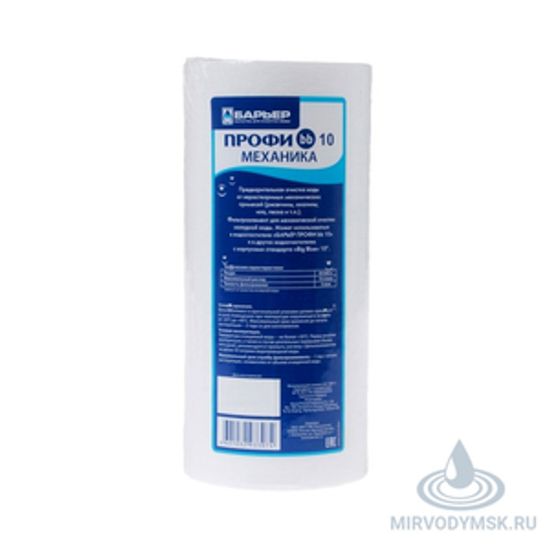 Картридж Барьер ПРОФИ Big Blue 10" Механика 5 мкм