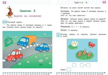 Занимаюсь математикой: для детей 6-7 лет