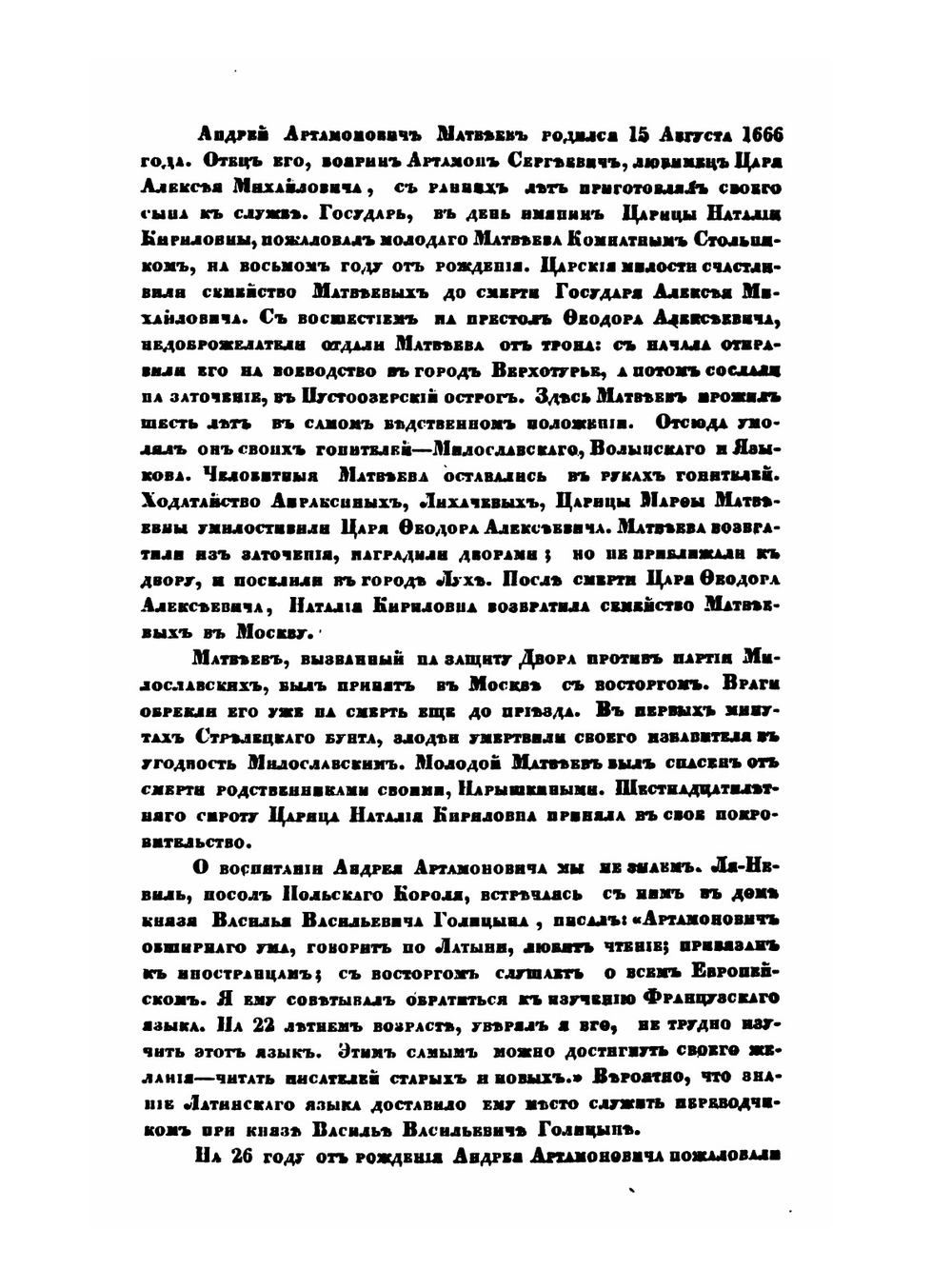 Записки русских людей.. События времен Петра Великого | Н. Сахаров