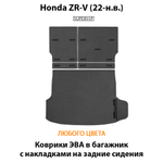 Коврики ЭВА в багажник с накладками на задние сидения для Honda ZR-V (22-н.в.)