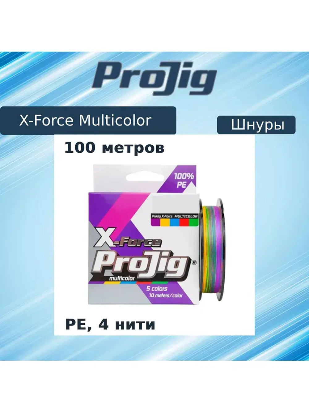Плетеный шнур для рыбалки X-Force Multicolor 0,20 мм, 15 кг