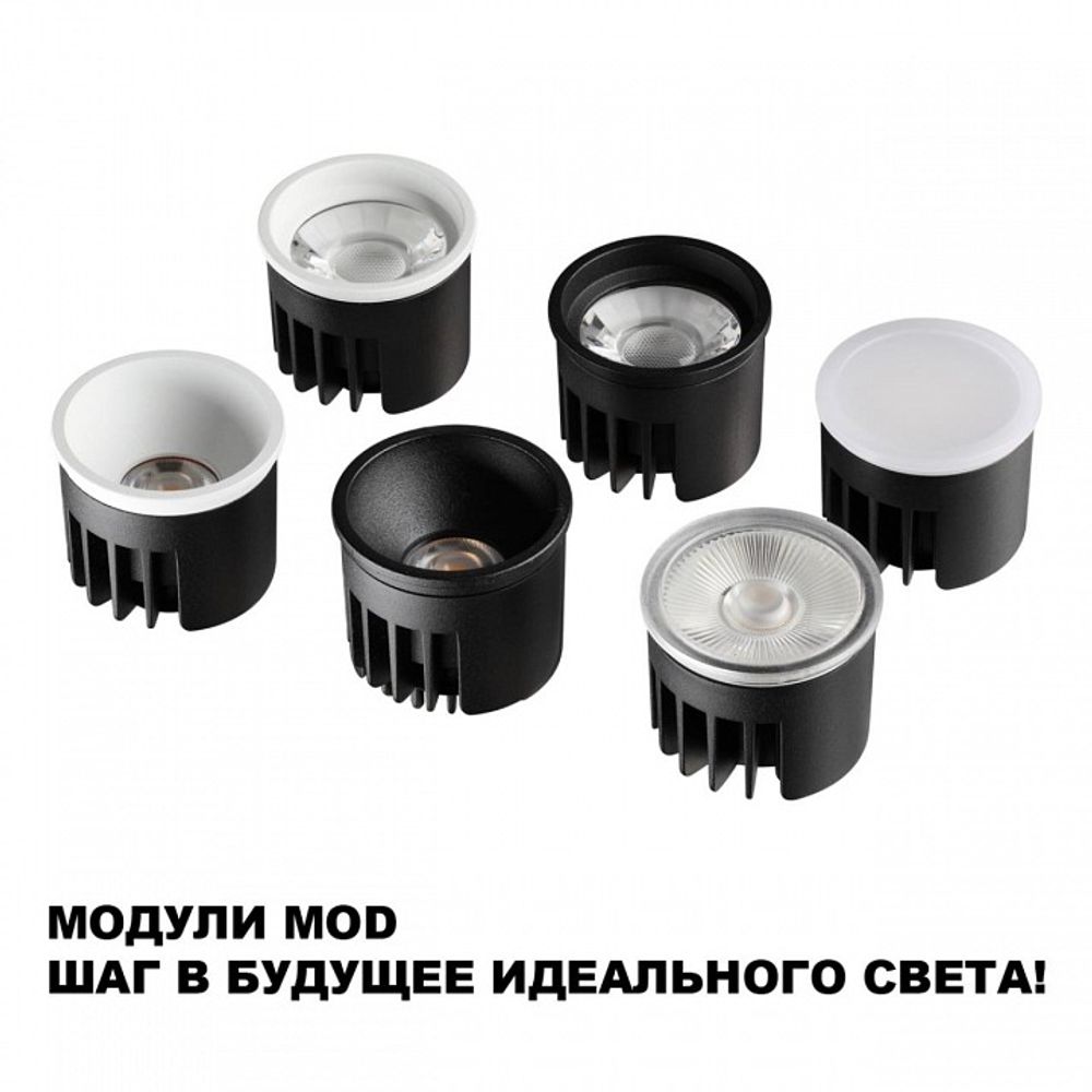 Модуль светодиодный Novotech MOD 359819