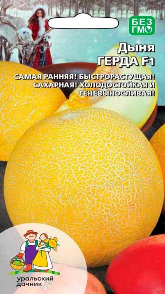 Дыня &quot;G. Герда F1&quot; 10шт., Россия.