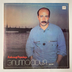 Винтажная виниловая пластинка LP Александр Розенбаум Эпитафия (СССР 1987) Вальс На Плоскости