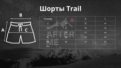 Шорты After Me Trail