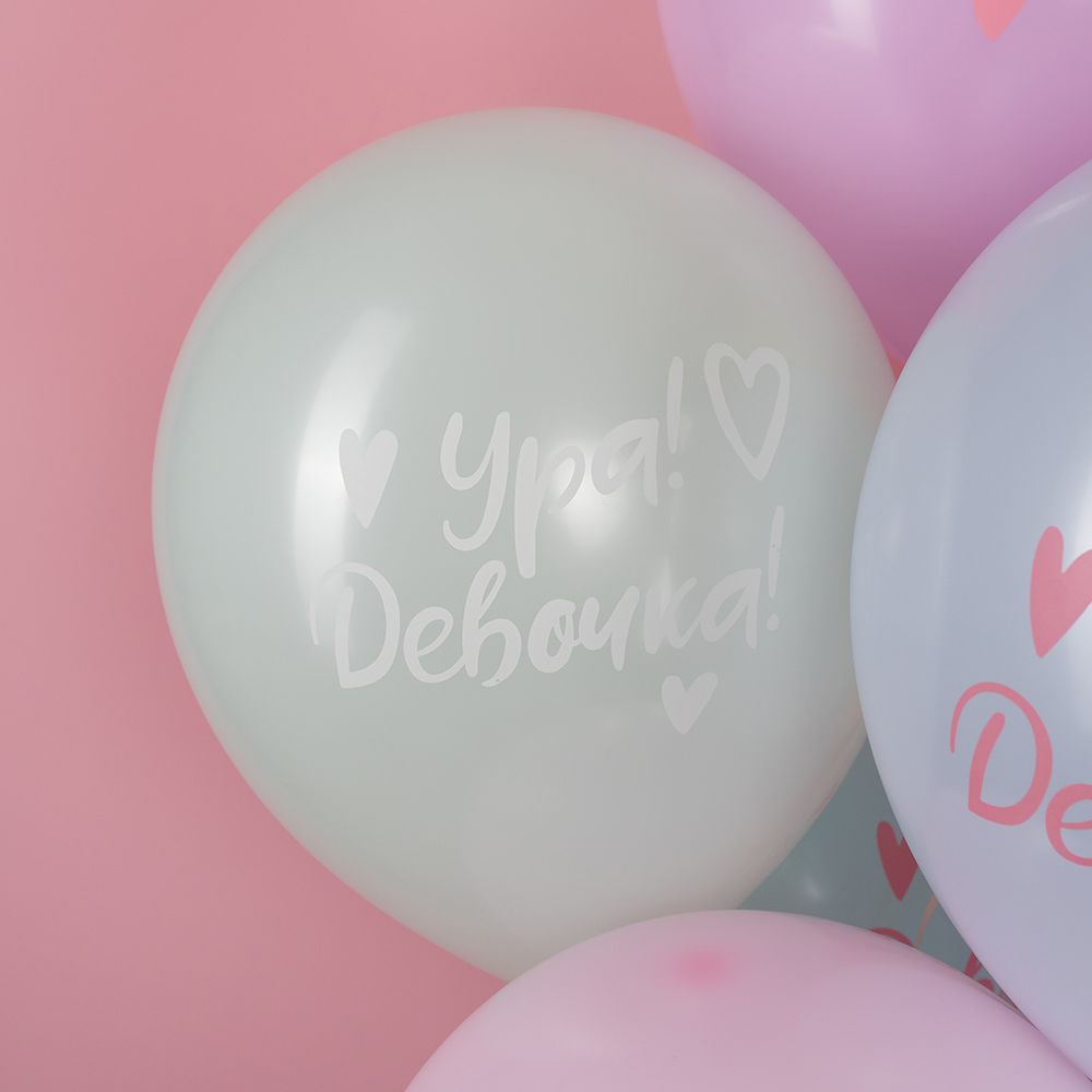 Шар (12''/30 см) Ура, Девочка!, Ассорти, макарунс, 2 ст, 25 шт.