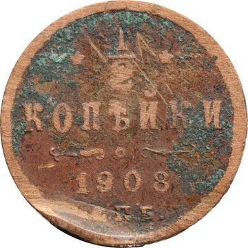 Монеты времен правления Николая Второго