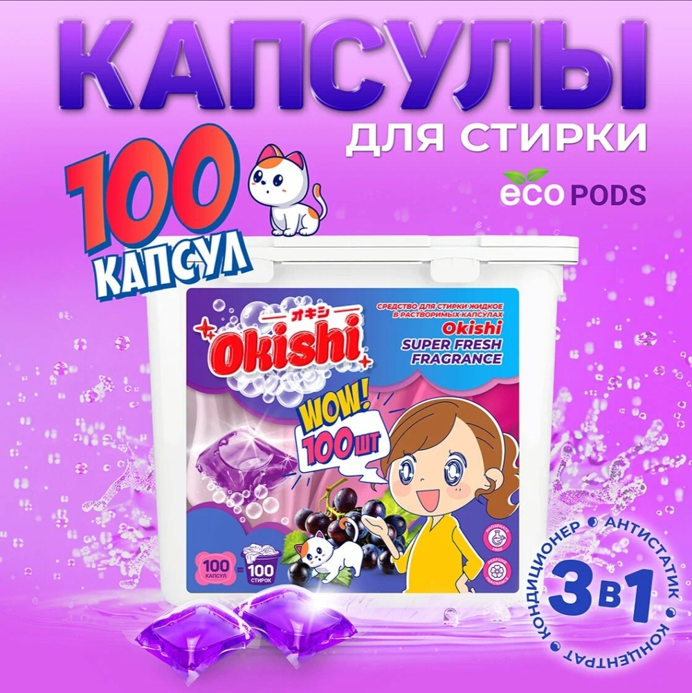 Капсулы Окиши 100шт