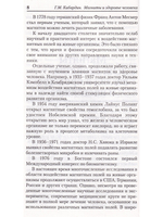 Магниты и здоровье человека