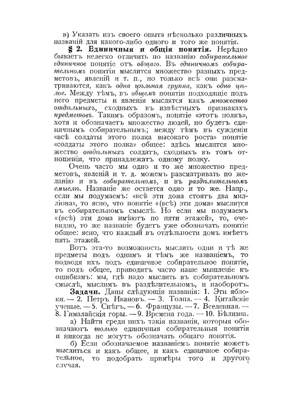 Логический задачник | С. Поварнин