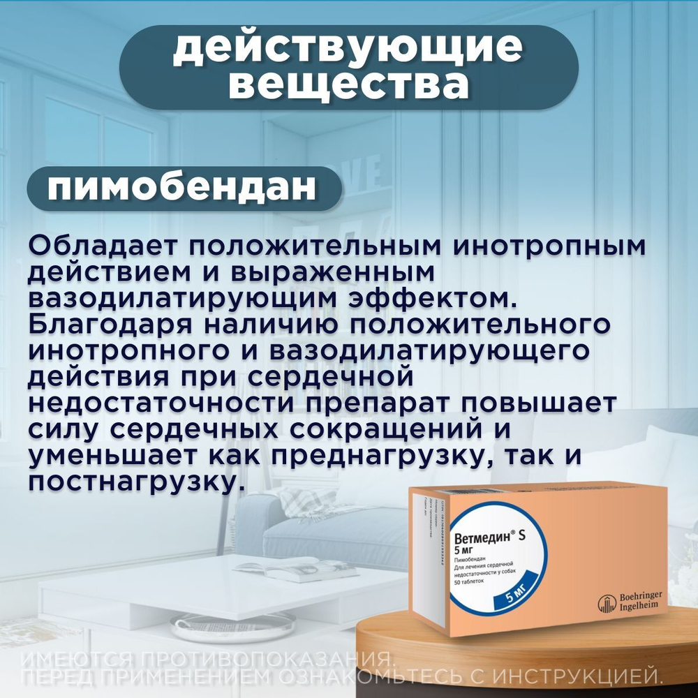 Таблетки от сердечной недостаточности у собак Ветмедин S 5мг, 50 таблеток