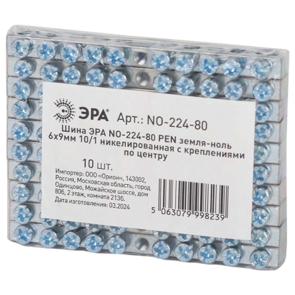 Шина ЭРА NO-224-80 PEN земля-ноль 6х9мм 10/1 никелированная с креплениями по центру | Шины N, PE, PEN
