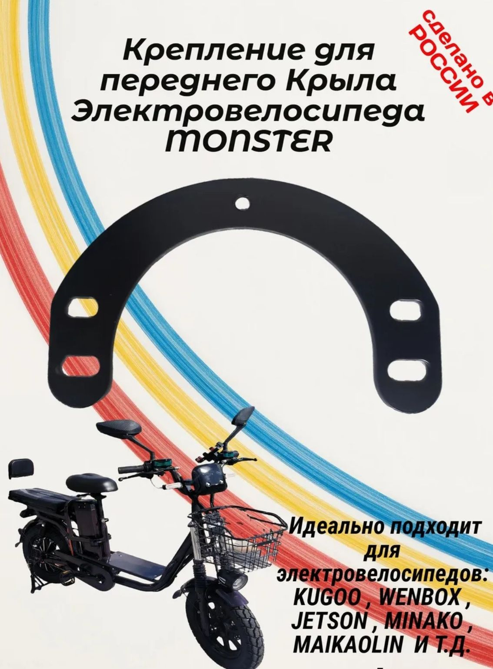 Кронштейн для электровелосипеда