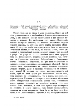 Литературные воспоминания и современная смута. Том 1 | Н.К. Михаловский