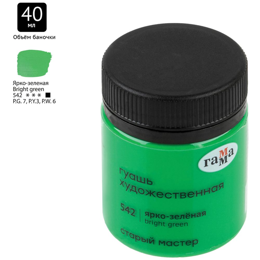 Гуашь художественная Гамма "Старый Мастер", ярко-зеленая, 40мл