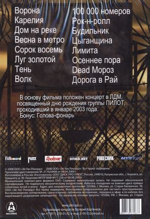 Пилот / Дорога В Рай (DVD)