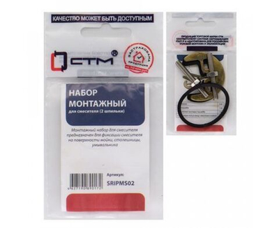 Набор для смесителя монтажный 2 шпильки
