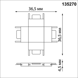 135270 SHINO NT24 093 черный Соединитель с токопроводом "X" для низковольтного шинопровода IP20 24V EASY