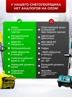 Снегоуборщик аккумуляторный 2800вт