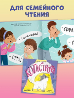 Книжки-картинки (мягкая обложка). КОТастрофа