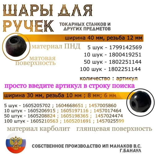 Ручка для станка для рычага резьба 10 мм 5шт