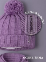 Шапка детская осенняя и шарф