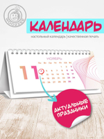 Календарь-домик "Принты 5"