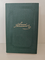 Алексей Писемский. Собрание сочинений в пяти томах. Том 2. Повести, рассказы, очерки. Драмы