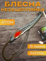 Блесна незацепляйка колебалка атом на жереха, окуня и щуку