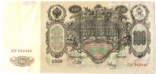 100 рублей 1910 год Кредитный билет ЛУ 042446
