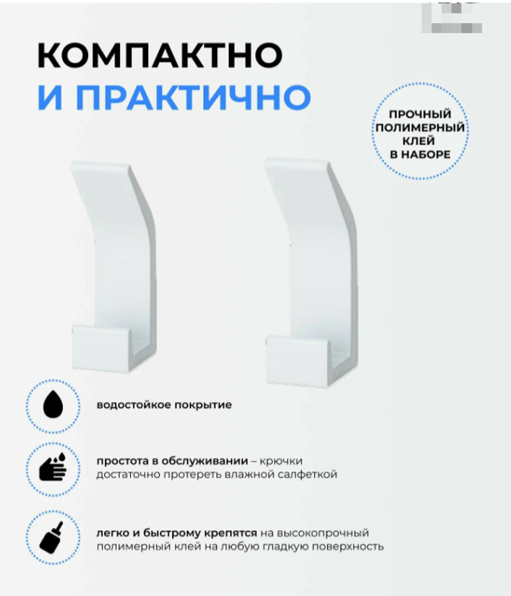 Крючки самоклеющиеся для ванной, белый