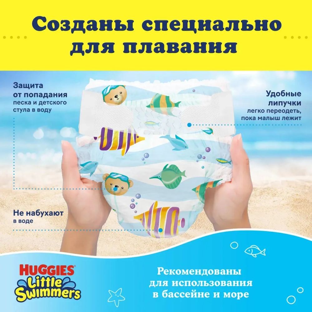 Huggies Подгузники для плавания 2–3, 14 шт. Хаггис