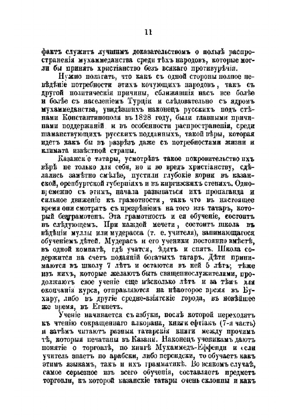 Материалы для этнографии России. Казанская губерния. Часть 2 | А.Ф. Риттих