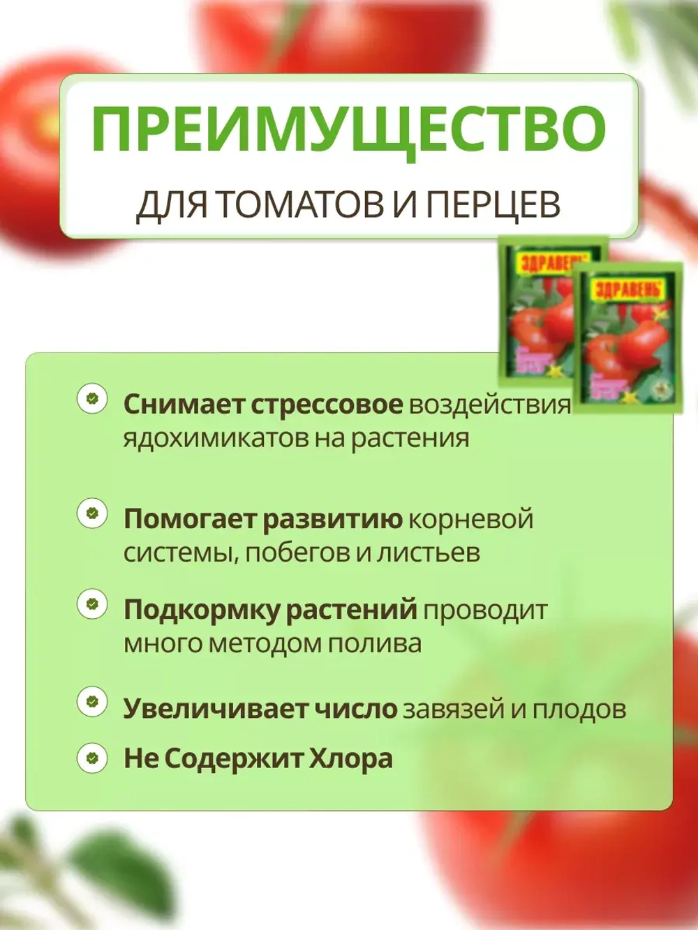 Здравень Турбо удобрение для томатов и перцев 150гр *5шт