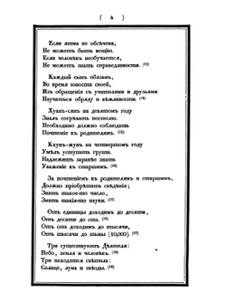 Сань-цзы-цзин | Инглин Ванг