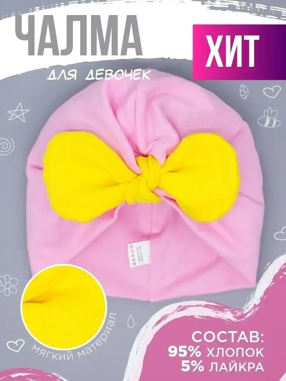 Чалма детская осенняя трикотажная